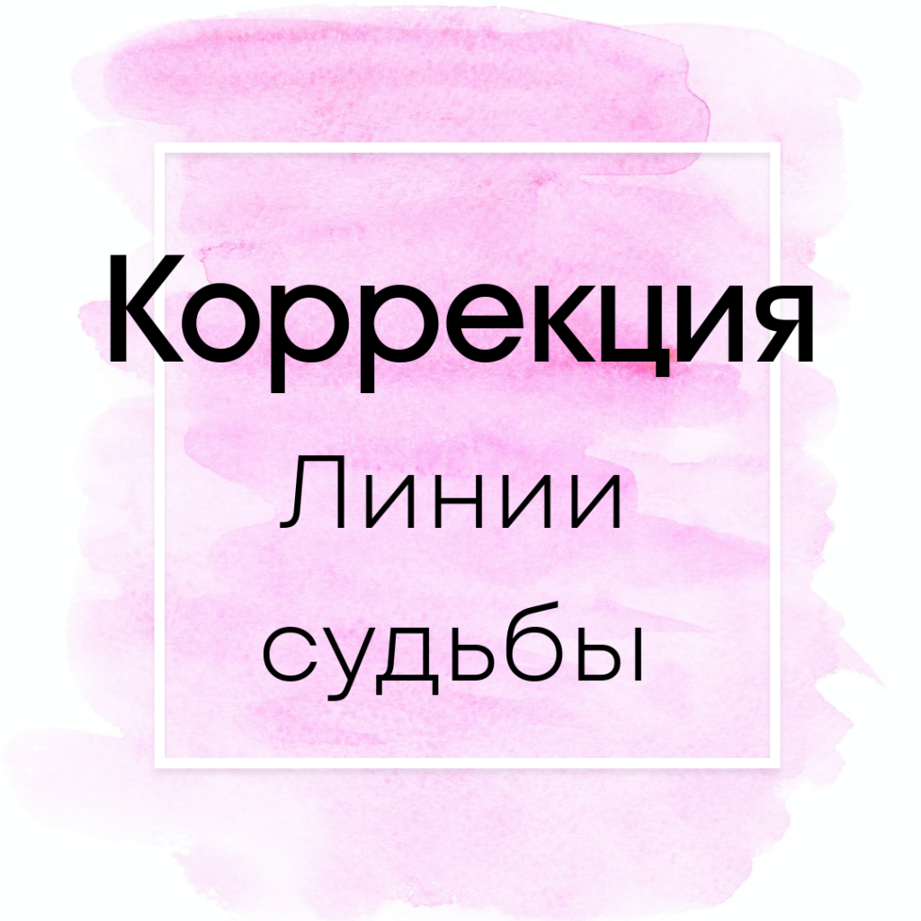 Финансовые потери и коррекция прошлого.